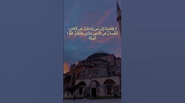 سورة الإسراء الآية 4 #explore #foryou #القرآن_الكريم