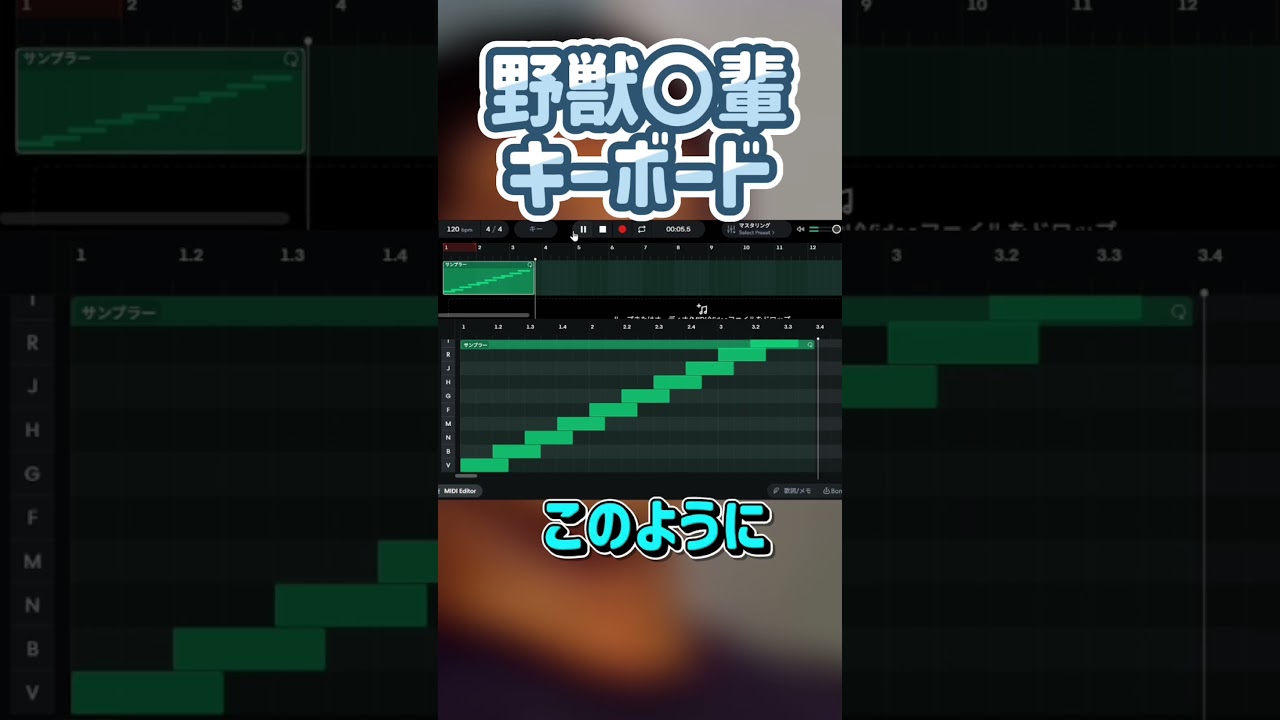 野獣先輩でピアノを作る