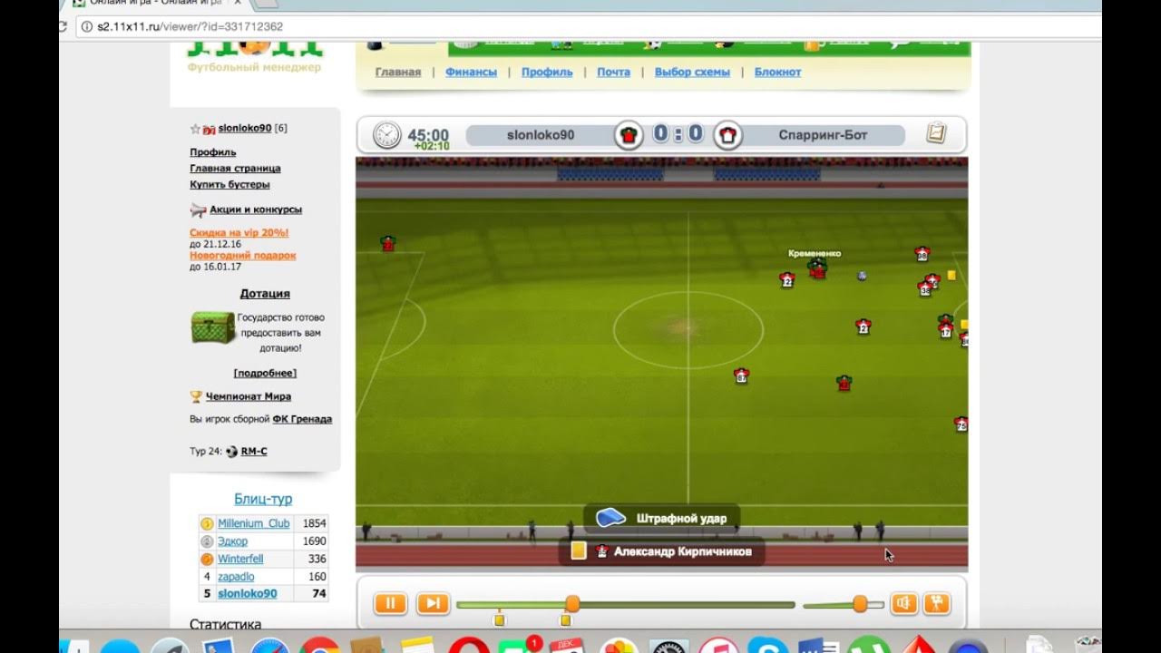 11 на 11 футбольный менеджер. менеджер 11х11. менеджер 11х11. менеджер 11х11. менеджер 11х11.