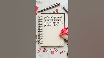 दूर होकर भी पास 💞 | Heart Touching Love Poetry | love poetry #shorts #youtubeshorts #trending #yt