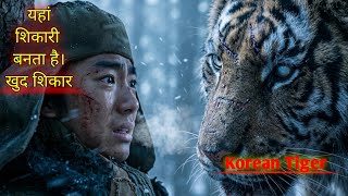 Korean Tiger Real Story explaine || The Tiger Full Movie Explaine Hindi/Urdu 