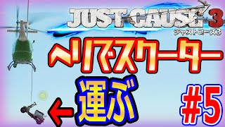 【編集長×だいだら #5】混乱と破壊のバカゲー？ 『ジャストコーズ3』で暴れてみた【実況】
