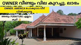 FURNITURE എല്ലാം കൂടി.60 CENT സ്ഥലം 3500 SQFT വീട് OWNER AMERICA പോകുന്നു. വീട് SALE ചെയുന്നത്