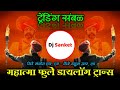 Mahatma Jyotiba Phule - क्रांतिसूर्य Dialogues Trance 11 एप्रिल | Dj Sanket SM - Dj Rahul Pandharpur