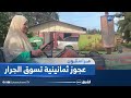 مراسلون نوارة عجوز تبلغ الثمانين في خدمة الأرض على متن جرار مراسلون نوارة عجوز تبلغ الثمانين في خدمة الأرض على متن جرار