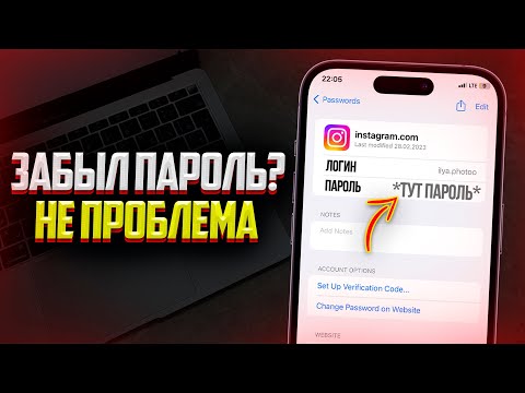 Как узнать пароль от Instagram - Если ты его забыл? Лучший Способ Без Почты и Номера (2023)