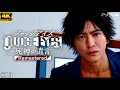 #13【ジャッジアイズ / JUDGE EYES】偽りの正義 - 真実の無実【死神の遺言/ネタバレあり/元公認ストリーマー】