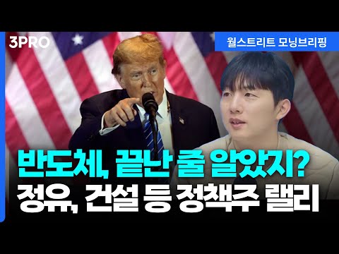 [26.01.12.시황] 마이크론, 샌디스크 등 메모리 반도체 또 신고가...트럼프 정책 수혜주 랠리 지속 [월가 뉴스레터]