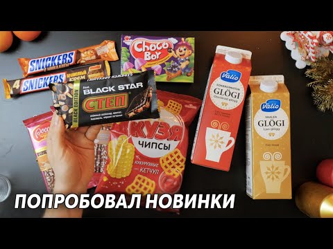 СТЕП х Тимати Black Star! Сникерс арахисовый крем! Чипсы Кузя! Попробовал новинки!