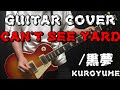CAN&#39;T SEE YARD/黒夢 &quot;GUTIAR COVER&quot;