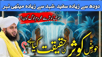 The Spiritual Oasis of Hauz-e-Kausar || Islamic History Urdu/Hindi || Peer Ajmal Raza Qadri bayan