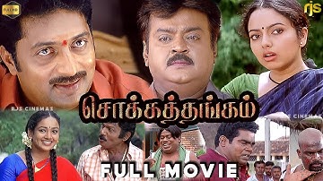 சொக்கத்தங்கம் Tamil Full Movie HD | Vijayakanth , Soundarya, Goundamani , Senthil , Prakash Raj