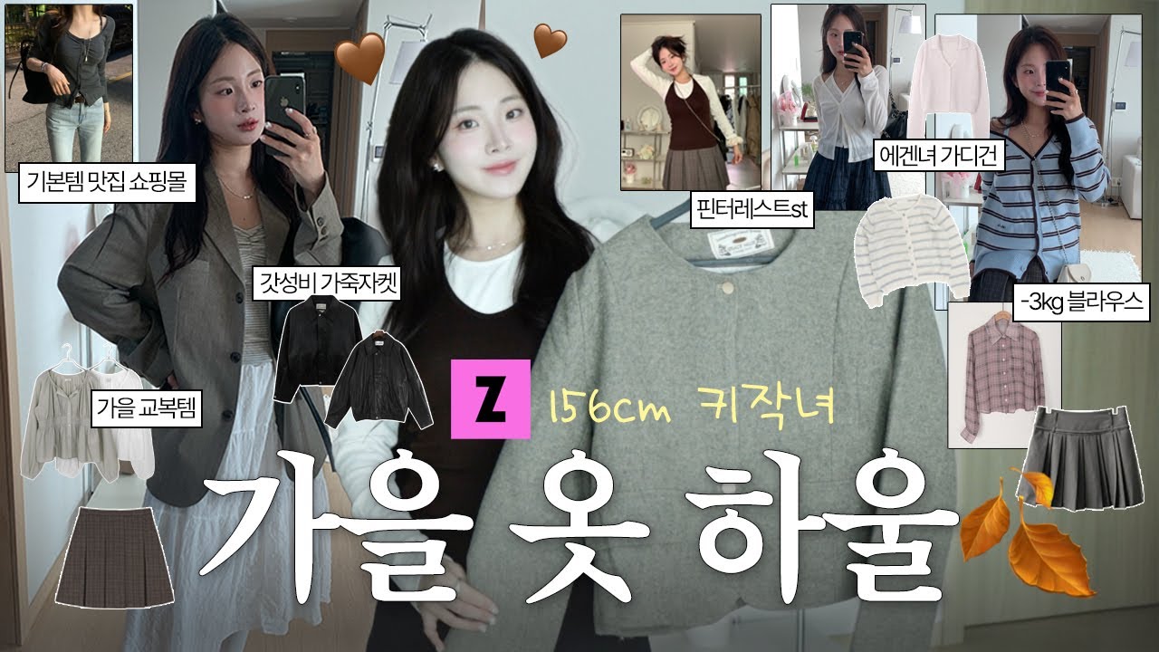 Осенние образы с зигзагом 🌰💟 От экономичных базовых моделей до повседневных офисных образов 💭 Осе...