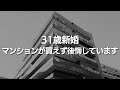 【後悔】31歳新婚、中古マンションが買えなくて困っています