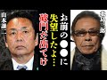 北島三郎が山本譲二を破門にした真相に絶句!『お前は本当にかわいくねぇ』サブちゃんが許せなかった弟子の不祥事の全貌に驚愕【演歌】【芸能】