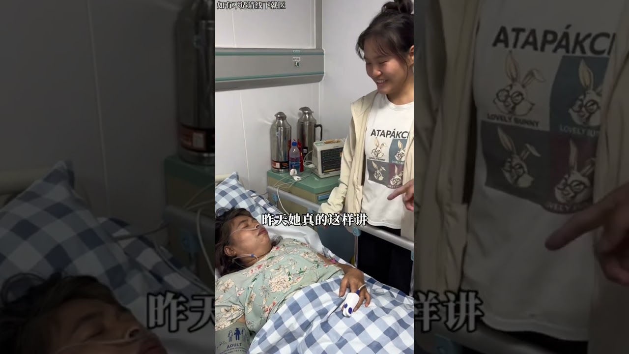 小芬妈妈突发中风脑出血昏倒进了ICU抢救，和学长赶紧出发去探望，平时看起来好好的人突然这样把所有人都吓的不行，不能说话半边身体都麻了无法站立，经历心惊胆战的一天一夜，终于恢复了一些了#广东 