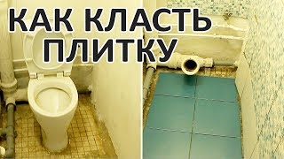 Как класть плитку своими руками Как класть плитку своими руками
