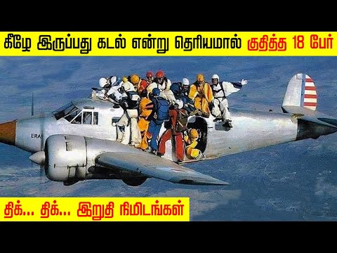 அடுத்து நடந்தது, இந்த உலகை அதிர வைத்தது | Minutes Mystery