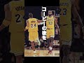 レイカーズの来シーズンはどうなる? #nba #レイカーズ #basketball #バスケ #ハレルヤ #八村塁 #losangeleslakers