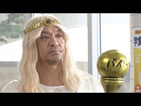 Unreleased version of the CM also included! Hitoshi Matsumoto x