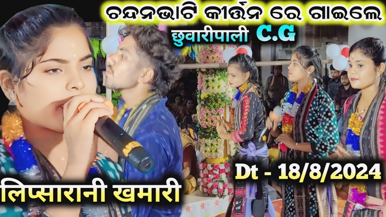 Lipsa Rani Sunita Sahu Kirtan Dhara Viral Song//Singer - Lipsa rani Khamari ...