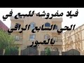 فيلا للبيع في الحي السابع العبور