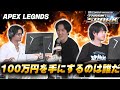 【THROW the SPARK】大会アーカイブその３APEX LEGENDS【SETOUCHI SPARKS】
