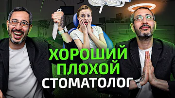 Как вычислить плохого стоматолога