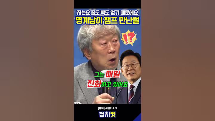 저는요 줄도 빽도 없기 때문에요 #명계남 #이재명