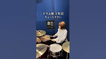 バンドあるある ドラム歴によるドラムソロの違い Shorts 