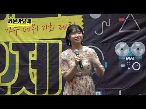 제 3회 서문가요제 5월결선 7번참가자