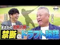 近鉄入団の理由は◯◯◯のため!当時の決断を振り返る!