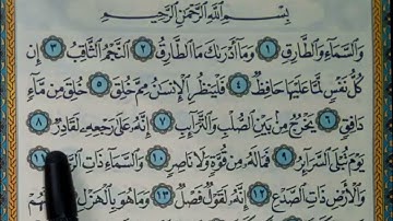سورة الطارق مكتوبة | سورة رقم 86 | القارئ مجهول