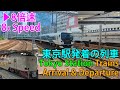 【8倍速】●朝～夜● 東京駅発着の列車 有楽町駅側 [8xSpeed](Morning - Night) Tokyo Station - Trains Arrival & Departure