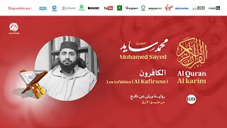 Mohamed Sayed - Al Kafirune - سورة الكافرون | تلاوة بصوت القارئ محمد سايد | برواية ورش عن نافع