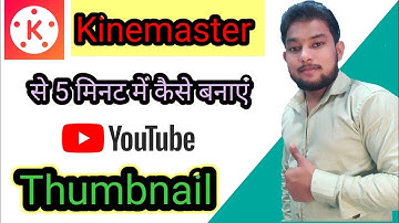 How To Create YouTube Thumbnail In Kinemaster | Kinemaster se YouTube Thumbnail Kaise Banaye !2022!🔥