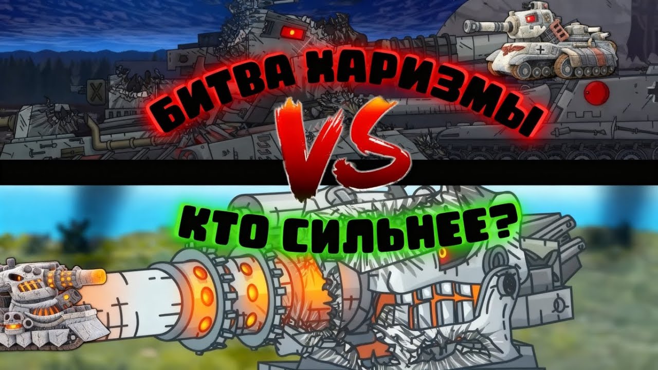 Гросс Штурман -VS- Гезариус - Харизматичное Сравнение!