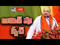 Amit Shah Speech LIVE; BJP Public Meeting at Munugode