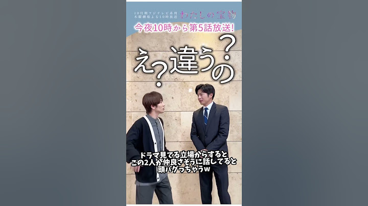 わたしの宝物 田中圭×深澤辰哉 5話放送前予告 #田中圭 #深澤辰哉 #shorts