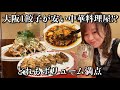 大阪1餃子が安い中華料理屋！？新梅田食道街でたらふく食べても1000円台の中華で昼飲み