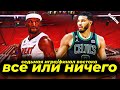 МАЙАМИ ХИТ против БОСТОН СЕЛТИКС / БАТЛЕР vs ТЕЙТУМ / 7ая ИГРА ФИНАЛА НА ВОСТОКЕ | NBA PLAYOFFS