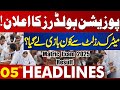 Good News For Students Matric Results Announced 05 AM Headlines 24 July 2025 Good News For Students Matric Results Announced 05 AM Headlines 24 July 2025