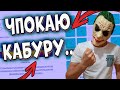 CABURA-ИГРАЮ ПО ТАКТИКАМ НА КАБУРА/ПРОМОКОД КАБУРА/САЙТ КОБУРА