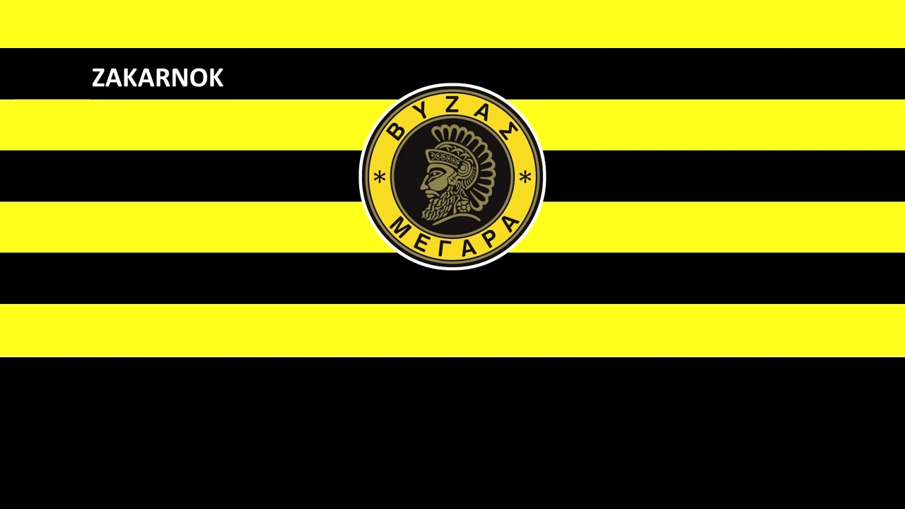 Himno del AGS Vyzas (Ύμνος ΑΓΣ Βύζας Μεγάρων) (LETRAS NO DISPONIBLE)