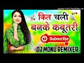 sad song Hindi कित चली बनके कबूतरी DJ remix 😌 song Hindi ⚜️👆 DJ Monu Etawah Umesh 🍂✨