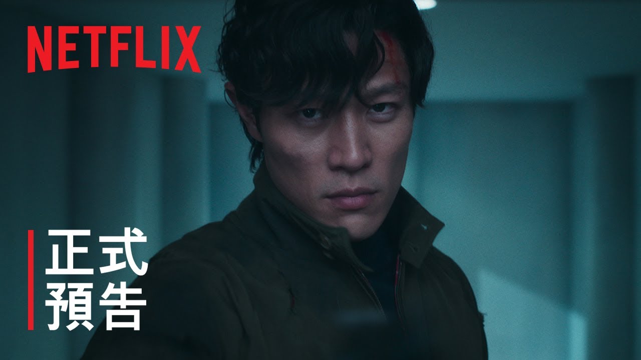 ⁣《城市獵人》 | 正式預告 | Netflix