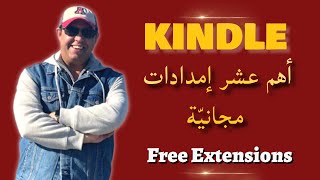 كيندل لنشر الكتب: أهم 10 إمدادات مجانية | KDP Free Extensions