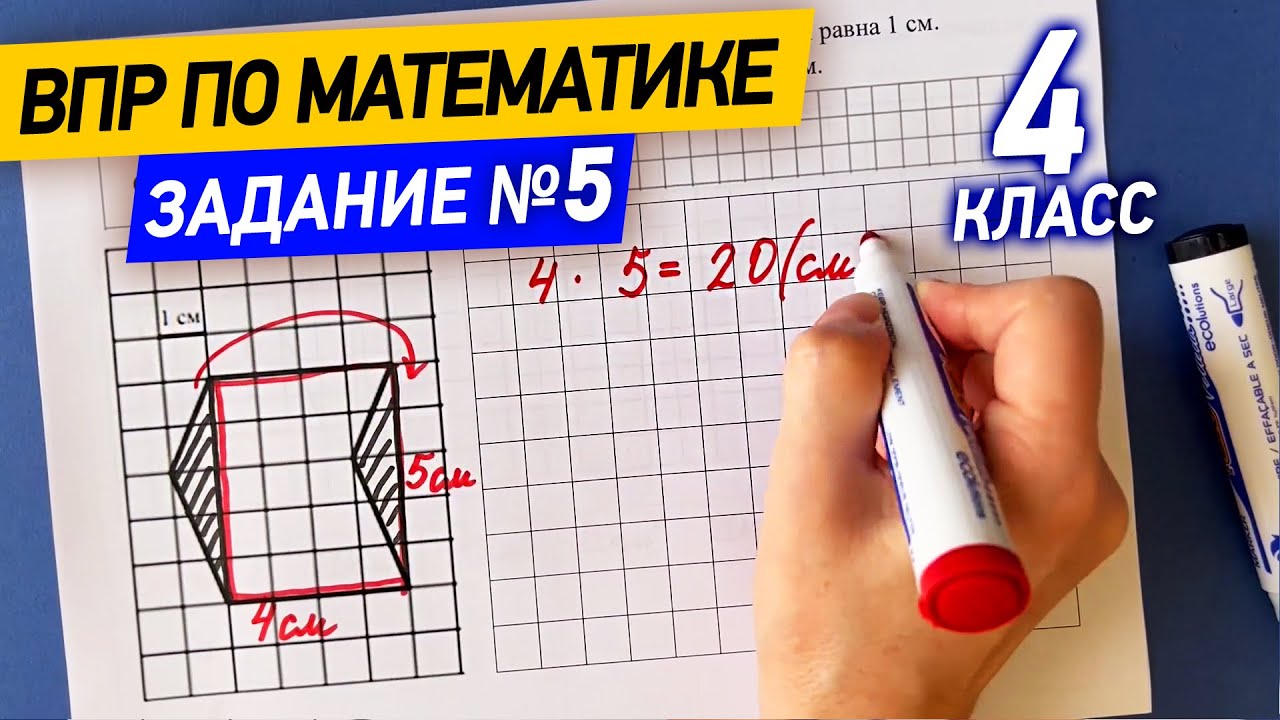 ВПР по математике в 4 классе | Задание №5 - геометрические фигуры ...