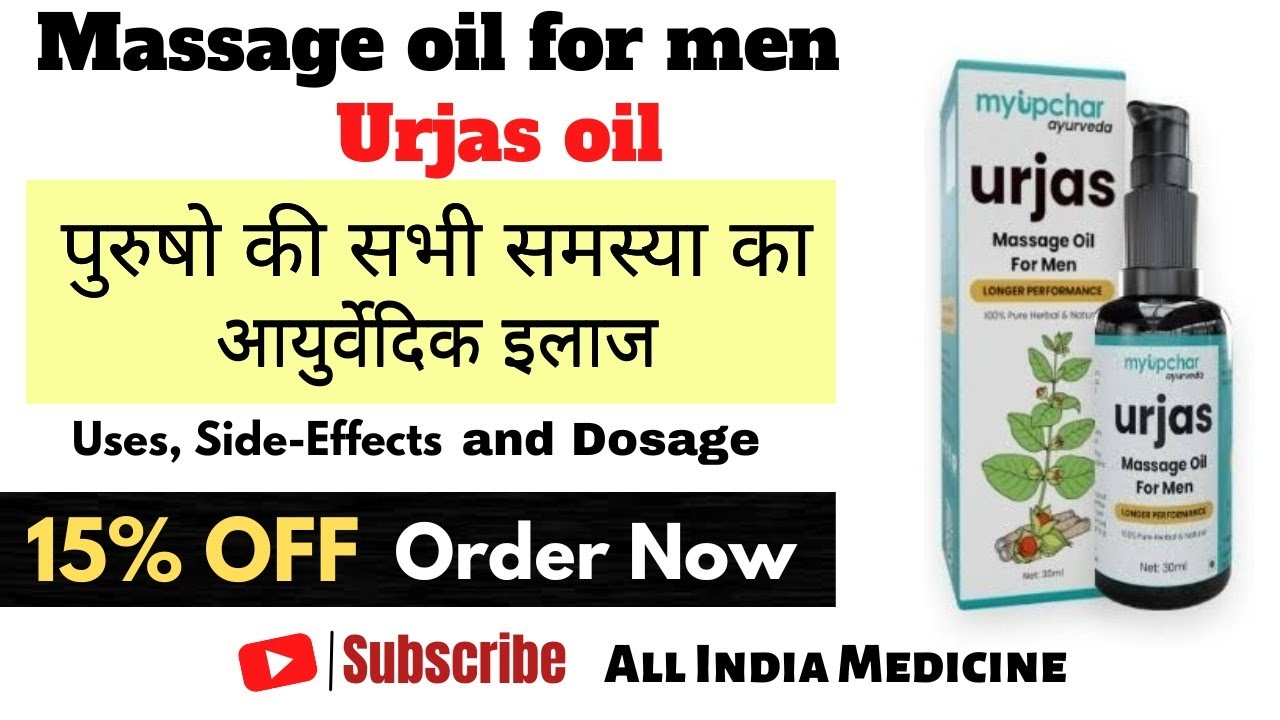 Urjas Massage Oil Review in Hindi | जबरदस्त फायदे | Uses,Side-Effects ...