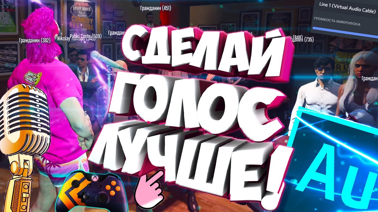 Как сделать голос богдана